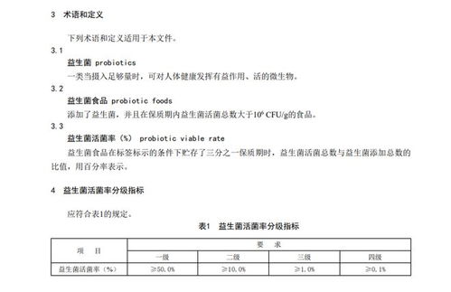 益生菌有保健标志的好吗，益生菌保健食品评审规定