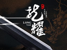 宝剑是不是管制刀具，宝剑是什么元素