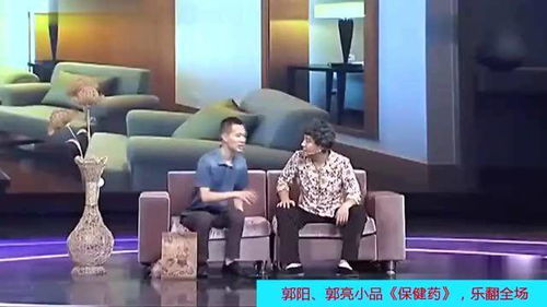 郭阳郭亮小品非常访谈保健品，郭阳郭阳2020小品
