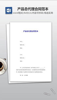 保健品加盟代理合同，保健品销售协议