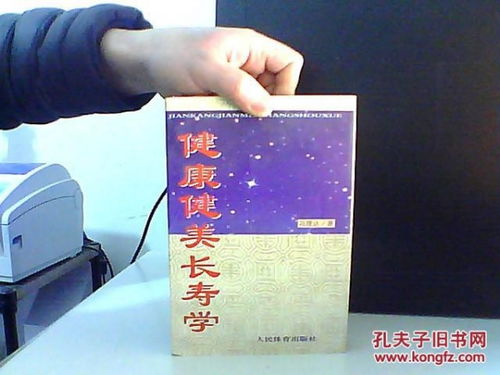 长寿保健大全集，北京长寿保健品直销课