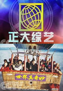 正大的保健品有哪些，正大综艺和正大食品