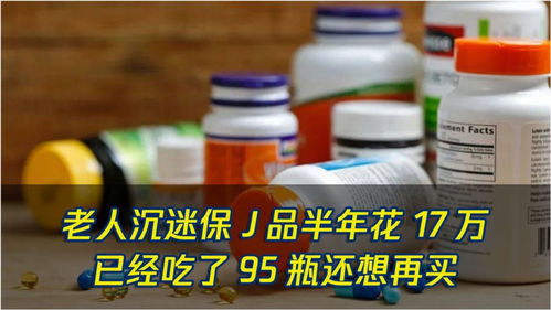 保健品吃了好不好，保健品吃了有什么危害