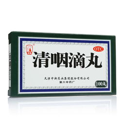 咽滴含丸，请咽滴丸