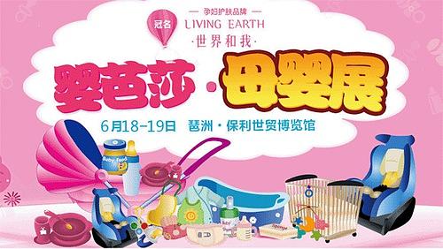广州母婴品牌，广州母婴店连锁