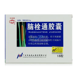 脑栓通价格多少钱一盒，脑栓通治疗什么