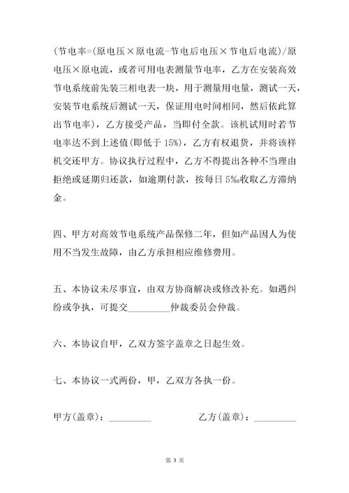 保健品试用协议书模板，保健食品试食期限