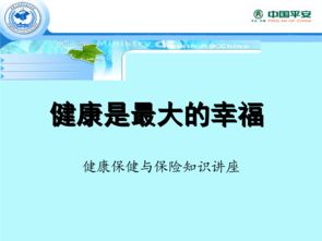 保健品讲课ppt，保健品知识宣传