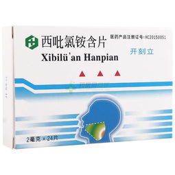 西吡氯铵含片是抗生素吗，西吡氯铵含片好吃