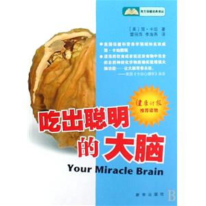 保健品有哪些对脑袋有好处，什么保健品营养大脑