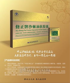 修正牌沙棘凝胶的功效，修正沙棘凝胶作用排出物图片