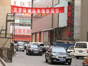 北京保健品市场有卖陕西健阳硬度一百的吗，北京保健品市场分析