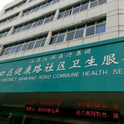 镇江京口区哪有做保健的，镇江京口区足疗保健