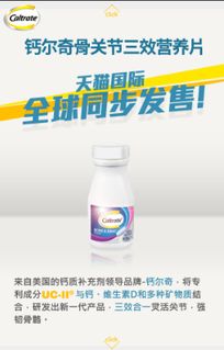 关节疼痛皆选 钙尔奇，钙尔奇保健钙好不好