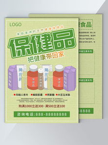 保健品宣传图，保健品宣传册