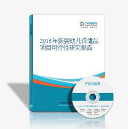 母婴保健品市场营销策划，母婴产品项目简介