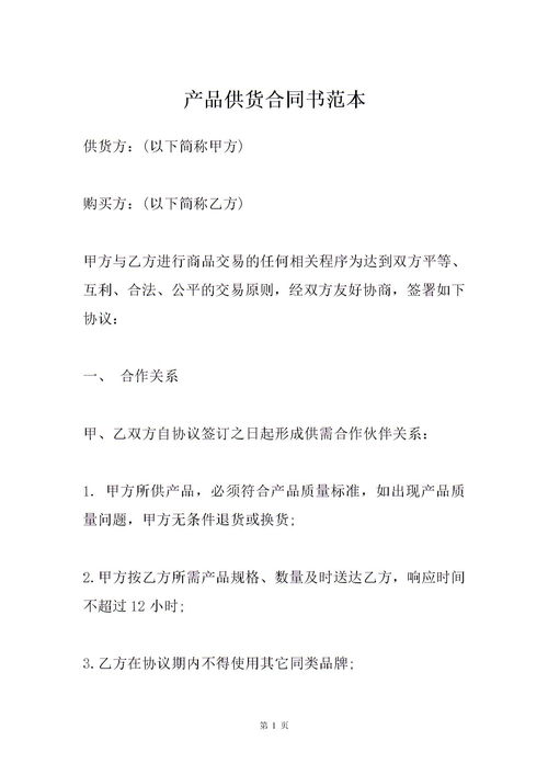 保健品供货合同怎么写，保健品销售协议