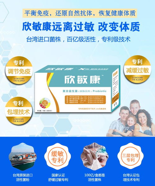 欣敏康益生菌怎么样，欣敏康抗过敏益生菌官网
