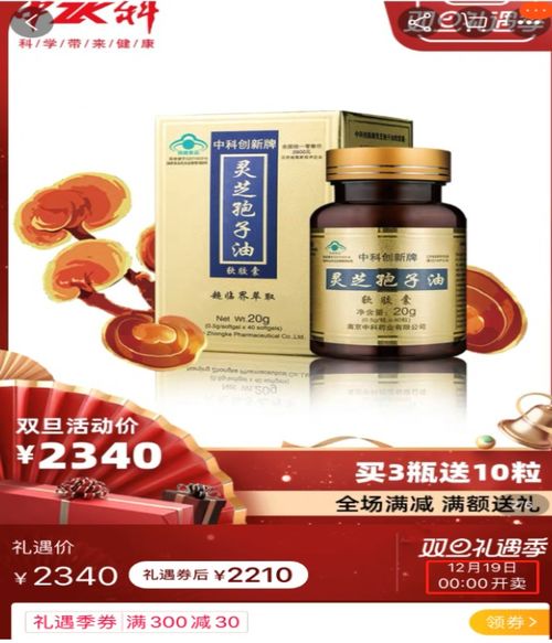 中科牌灵芝胶囊不适宜人群，中科灵芝胶囊
