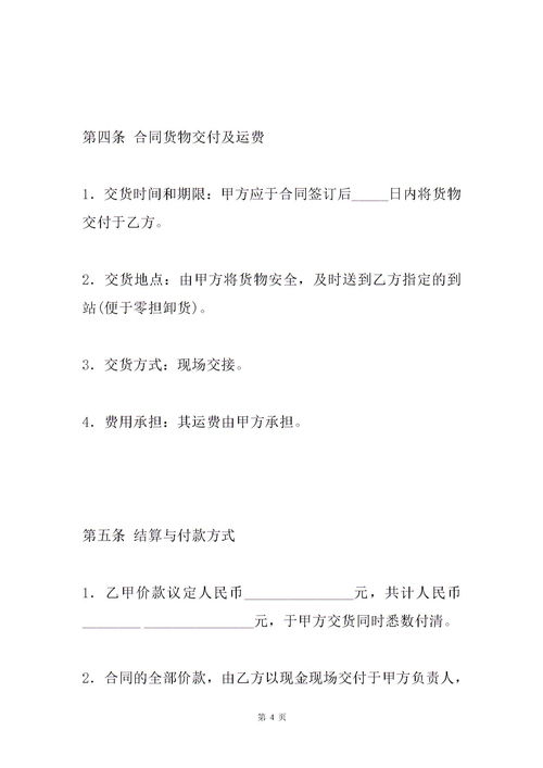保健品销售合同范本，保健品合同模板