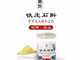 石魁粉是怎么吃法