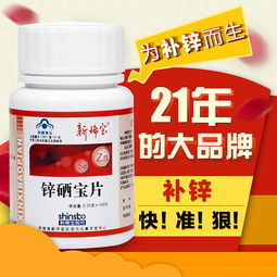 保健品锌硒宝有用吗，锌保健品可以长期服用吗