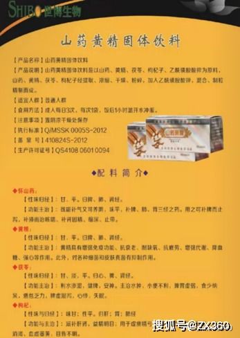 众生源官网，众生源多维固体饮料是真是假