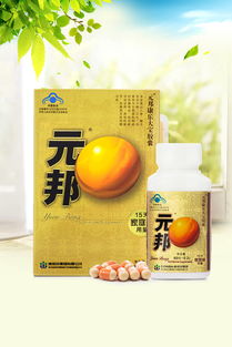 元邦保健品快过期了能吃吗，元邦胶囊