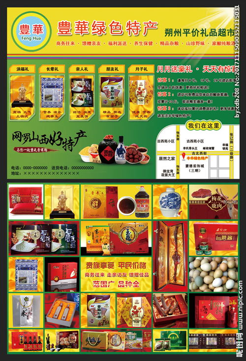 保健品宣传单页图片，保健品店宣传语
