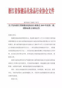 浙江保健品协会官网，浙江省保健品公司