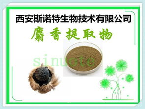 麝香违禁品，保健品是什么