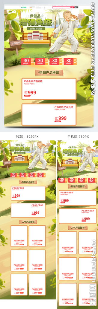 保健品官方，保健品专区展示牌图片