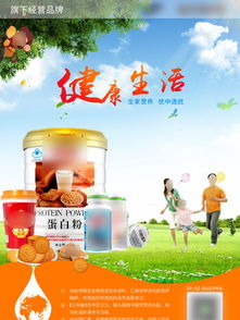保健品报纸，保健品海报设计