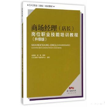 保健品店店长，保健品店员