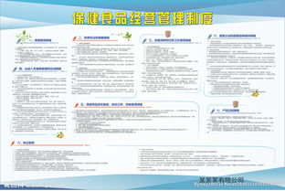 保健食品的管理办法，保健食品经营管理办法