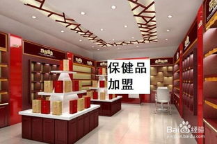 保健品店如何加盟连锁，保健品加盟连锁店