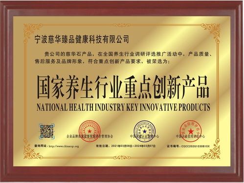 慈华臻品保健品是正品吗，慈华臻品健康科技有限公司